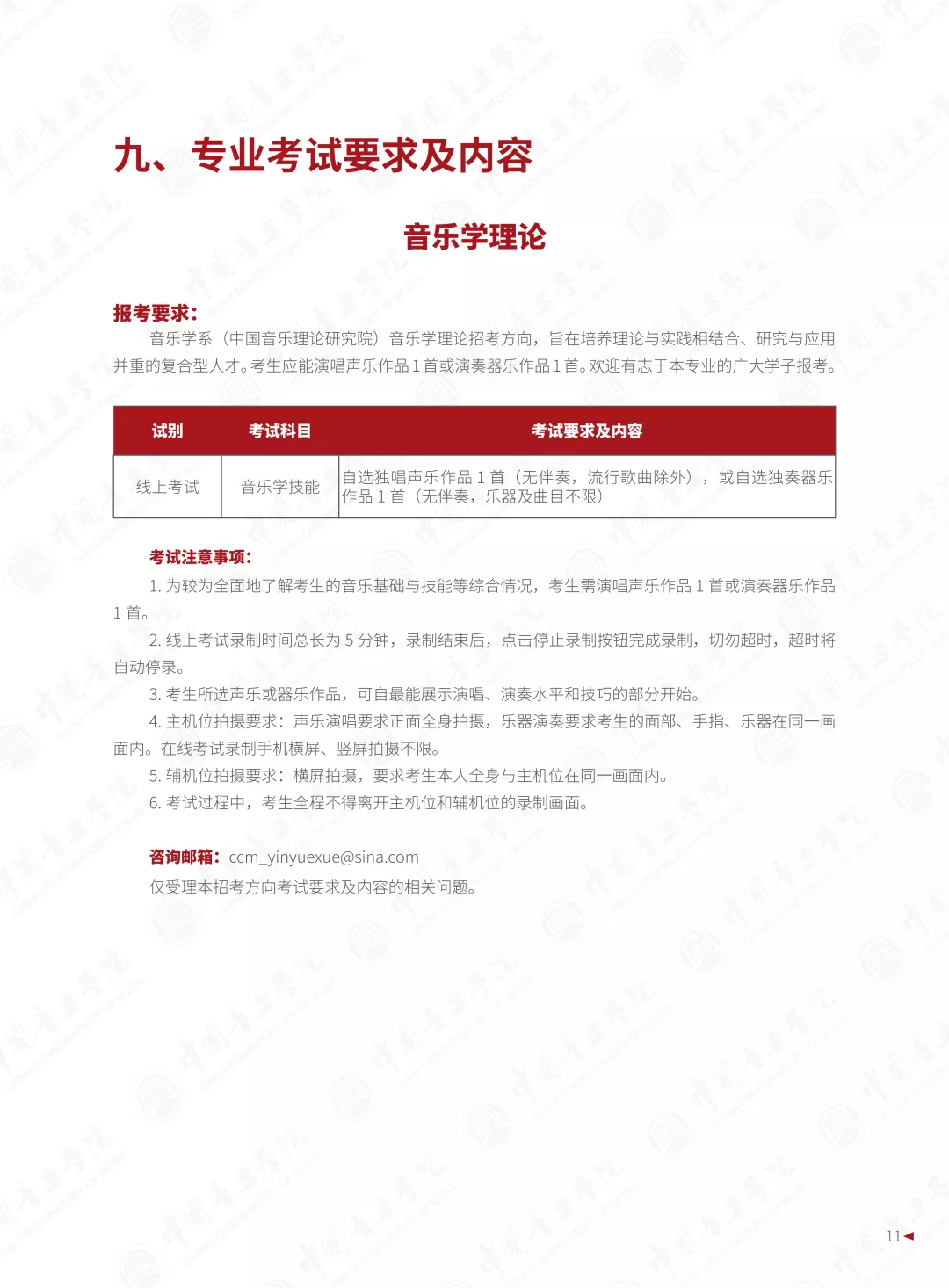中国音乐学院2022本科招生简章！校考专业与各省统考子科类对照表