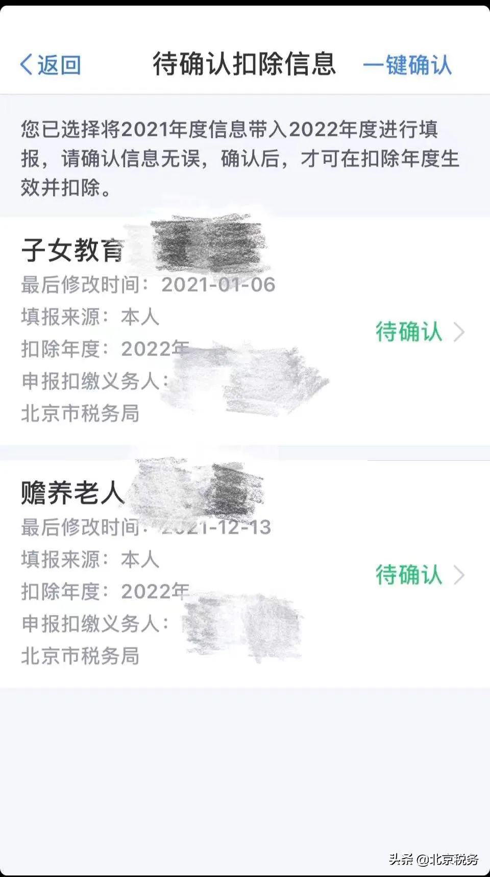 2022年专项附加扣除信息，您确认了吗？