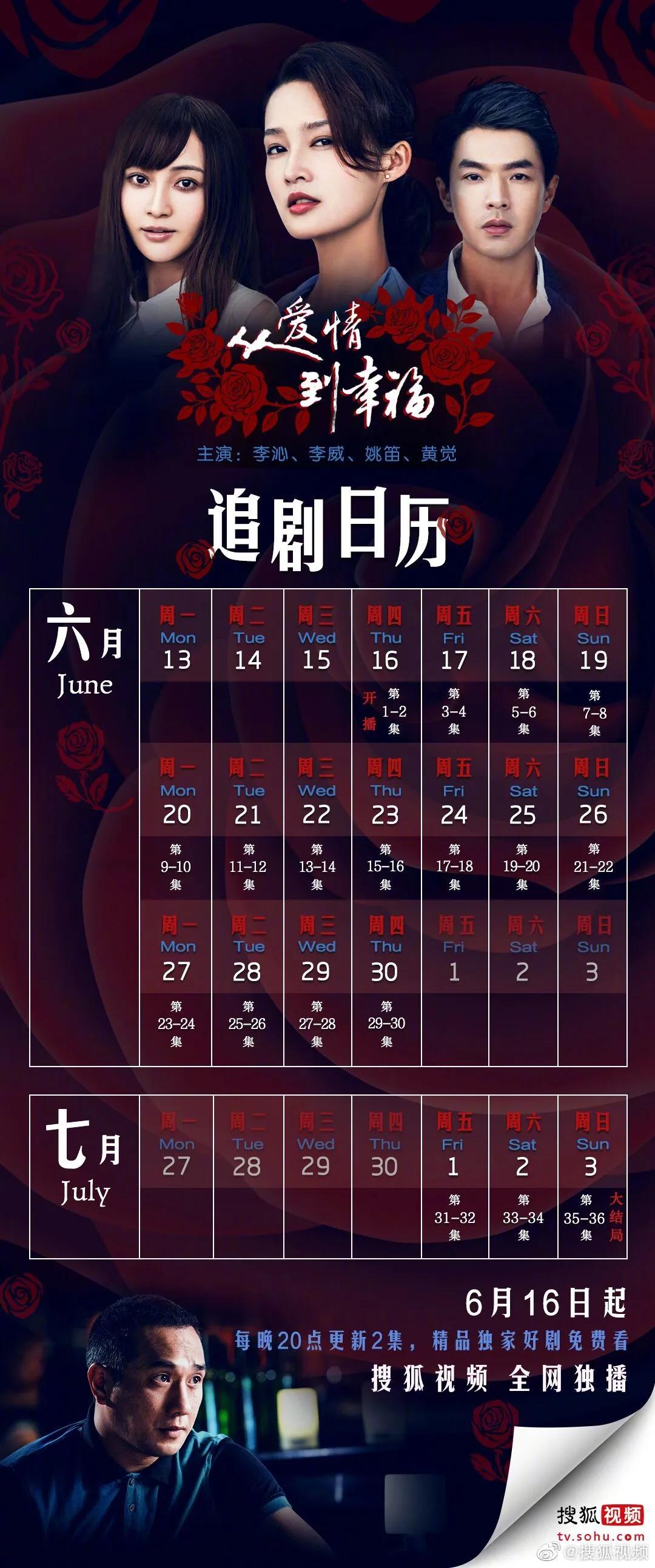 6月下旬已定档电视剧＆6月中旬开播电视剧一览