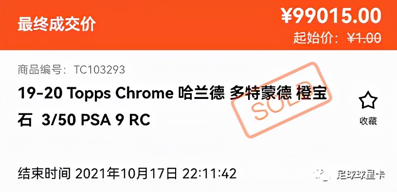 欧冠动态卡哪个值得投资(梅西32万！近期国内十大最贵足球球星卡成交记录)