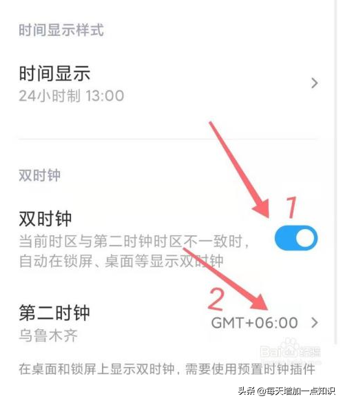 怎样设置小米手机的双时钟功能（手机同时显示两个时区的时间）