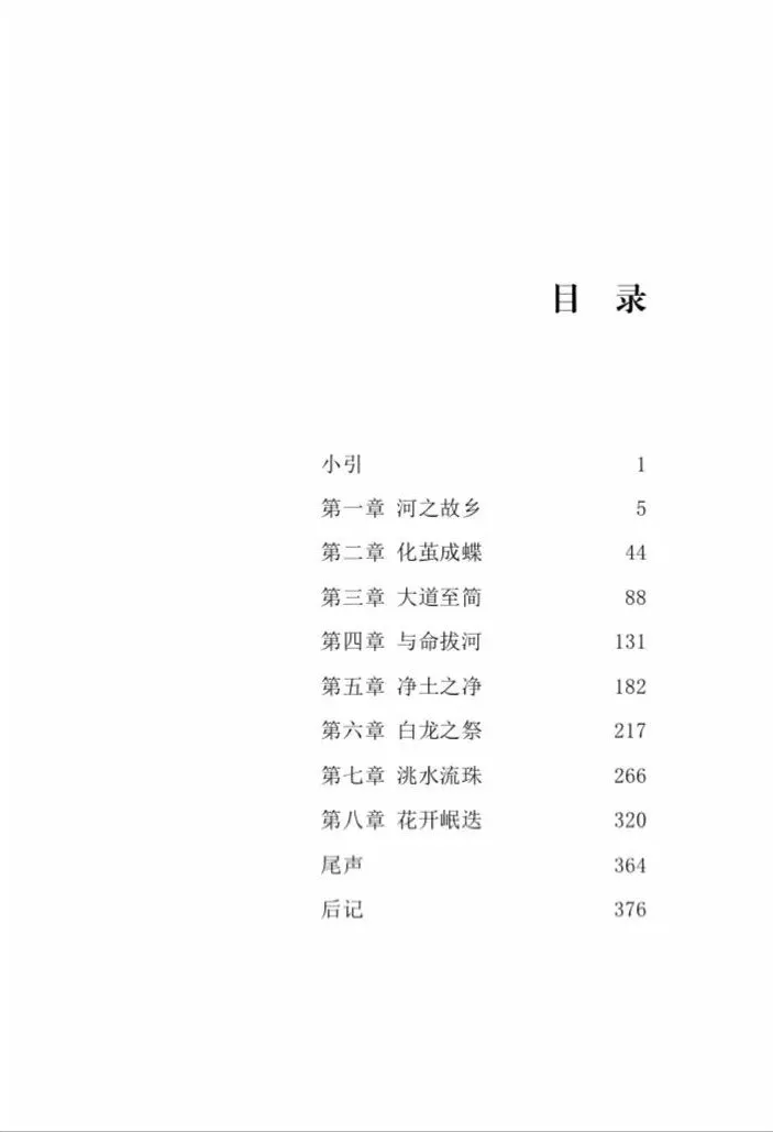 【连载】长篇报告文学《躬身》（十六）