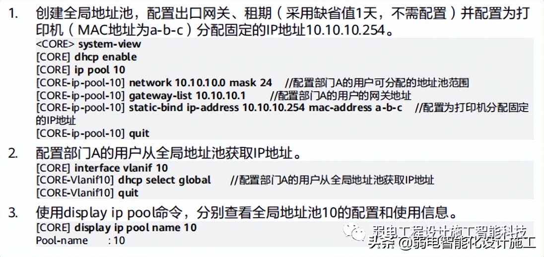 华为S5700W-L系列交换机-快速配置方法