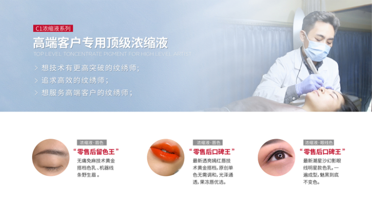 想服务高端客户的纹绣师，一定要用4倍浓度的浓缩液