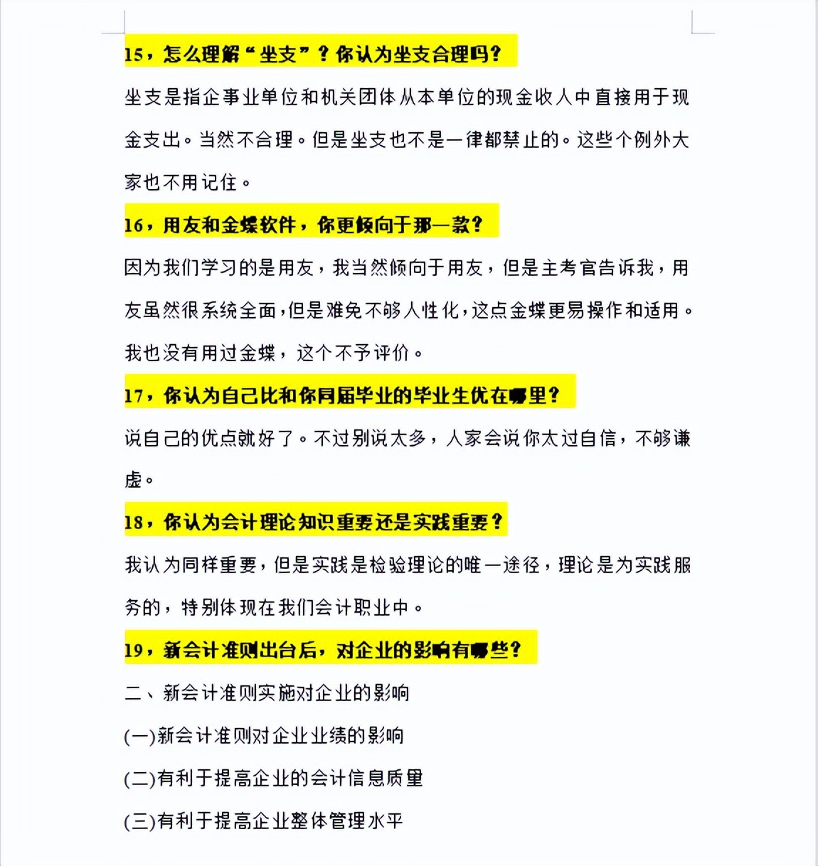 会计面试时会问哪些问题？学会这几个回答，轻松过面试
