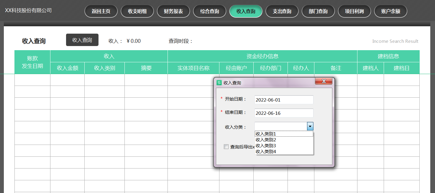 Excel财务记账系统，三个部分15个功能，操作简单