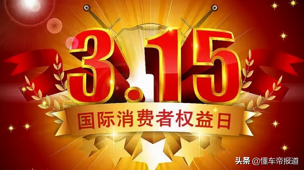 315特辑|大众发动机进水、宝骏变速箱故障，盘盘那些被点名的车企