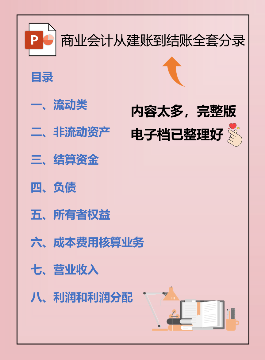 全盘会计工作内容（商业会计做账不熟练）