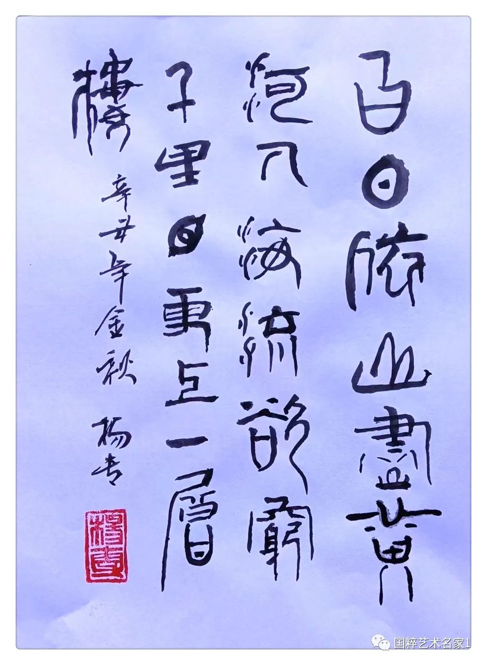 国粹艺术名家——杨专