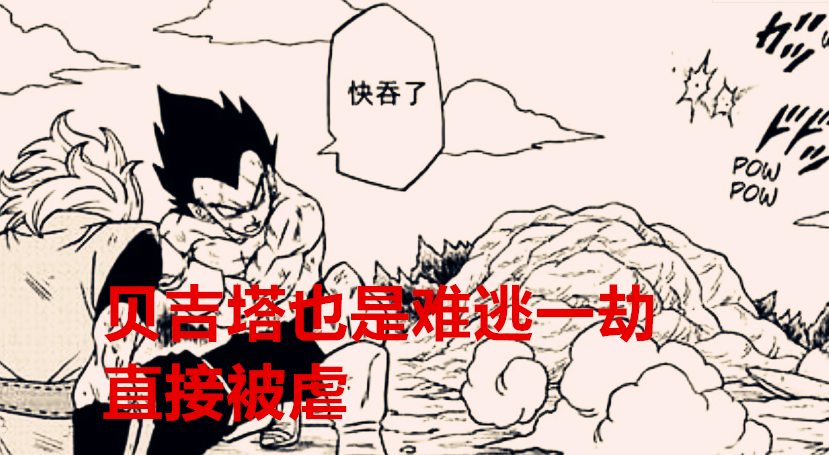 龙珠超80话：佳斯暴走变身，诺拉失败，贝吉塔被欺负，悟空抬头