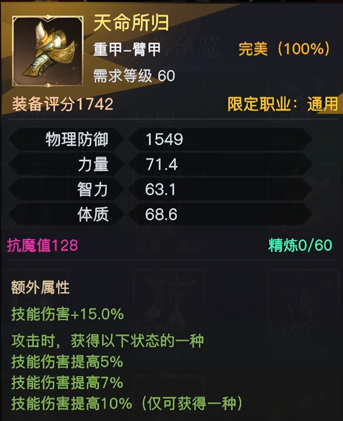 荣耀全明星——团本装备浅析之天命套