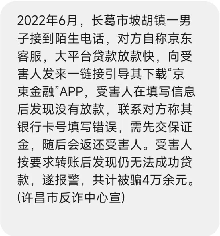 反诈中心提醒你腾讯系软件是骗子最常用的套路