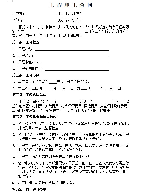 施工协议书范本,劳务施工协议书范本