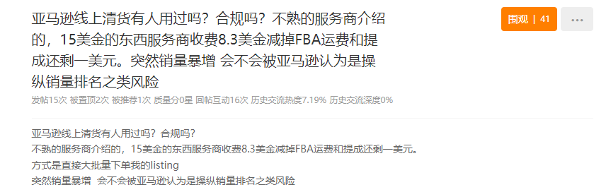 亚马逊批量清货计划好用吗？仅以10美金的产品举例说明