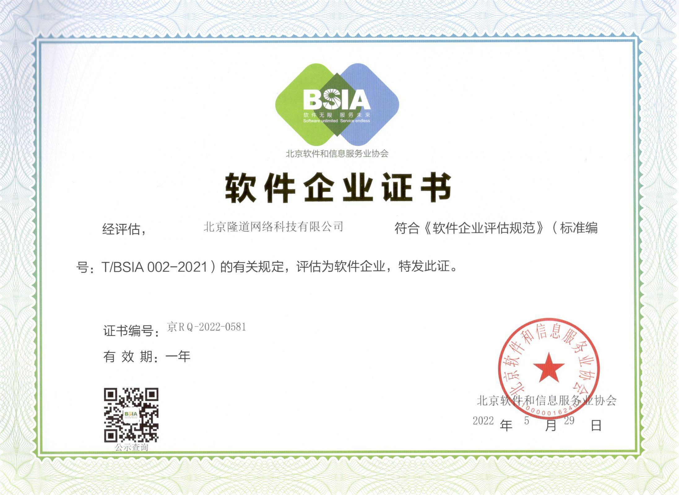 隆道顺利通过“双软认证”，技术实力获权威机构认可