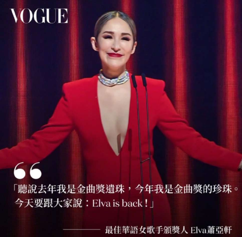 这是颁奖还是开业？金曲奖艺人造型齐翻车，现场变成乡村大舞台？