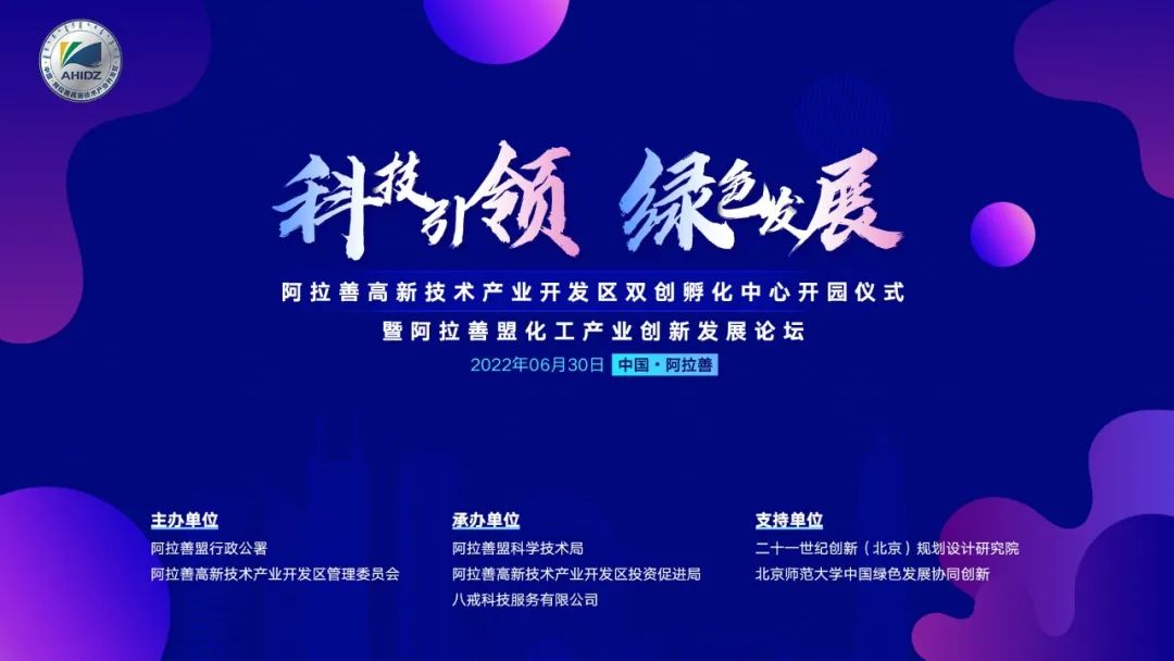 「预告」阿拉善高新区双创孵化中心开园仪式即将盛大开幕