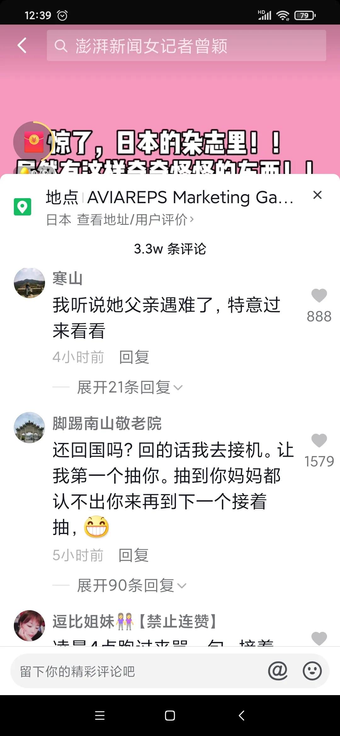 为前外国要人哭泣的曾颖，国人是怎样评论的呢