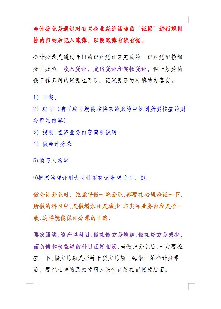 32岁的会计王姐：会计做账实操的6大流程，3天学会就能上岗