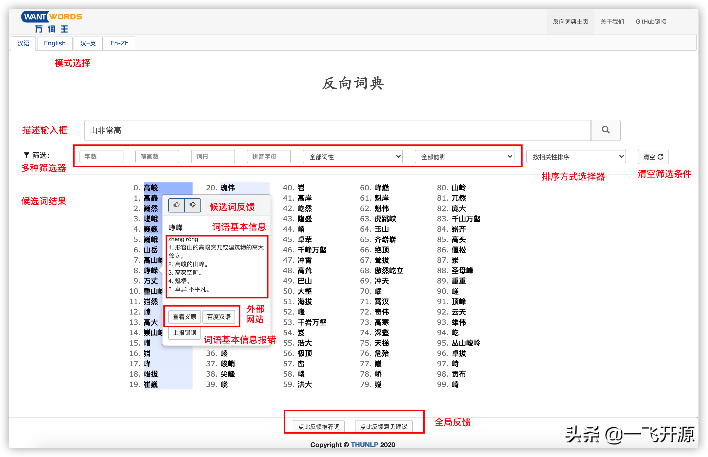 「开源」清华大学自然语言处理实验室出品的开源在线反向词典