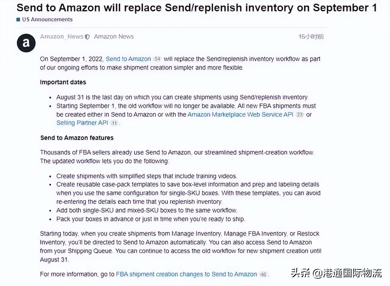 注意！亚马逊FBA配送计划有变！9月1日起将执行新的操作流程
