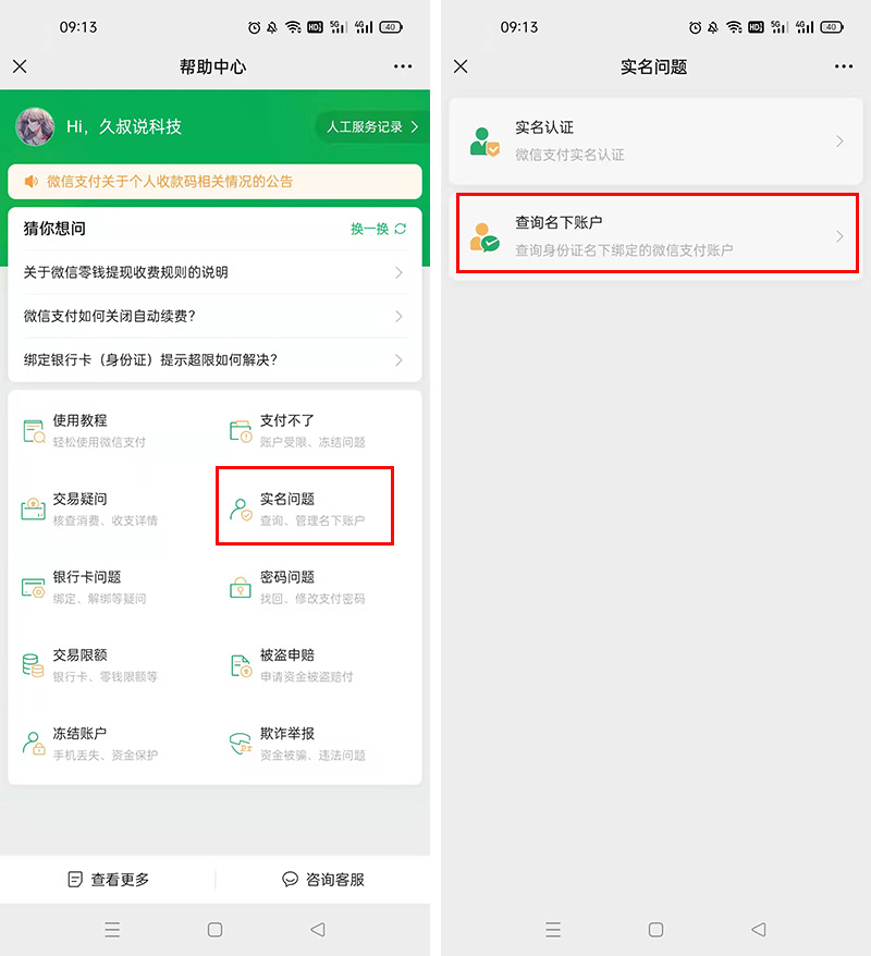 有微信和支付宝的速查，你的身份证可能被别人盗用了！附处理方法