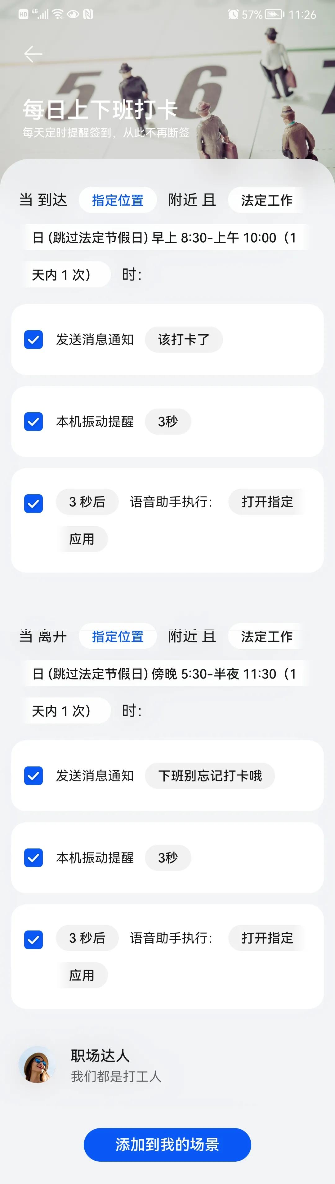 华为手机智能场景使用小妙招