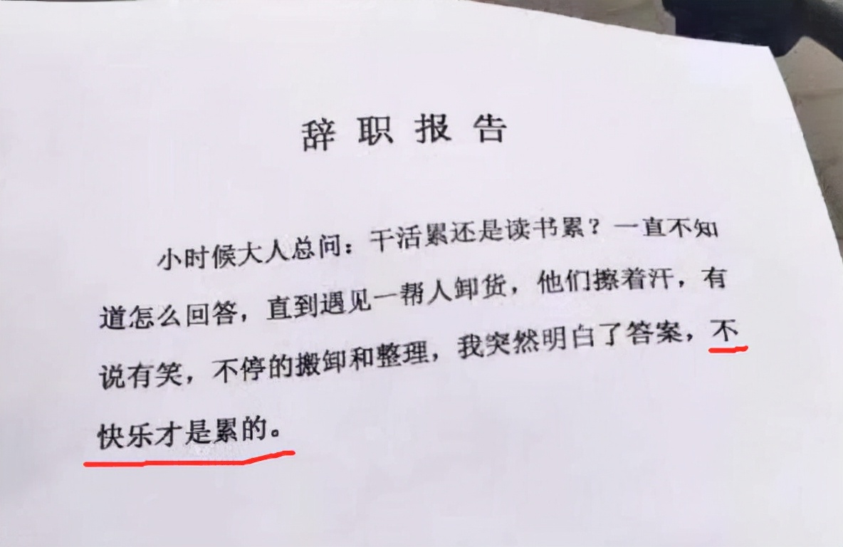 00后毕业生辞职信火了，怒怼老板直抒胸臆，网友：我也想辞职了