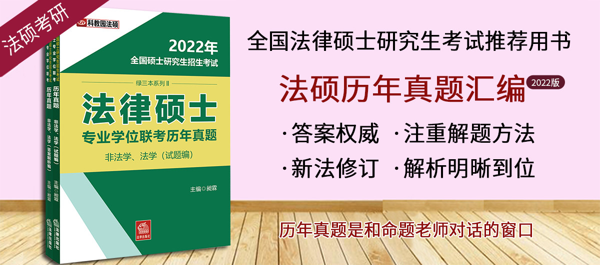 华南理工大学2022年法律硕士研究生招生目录和招生简章