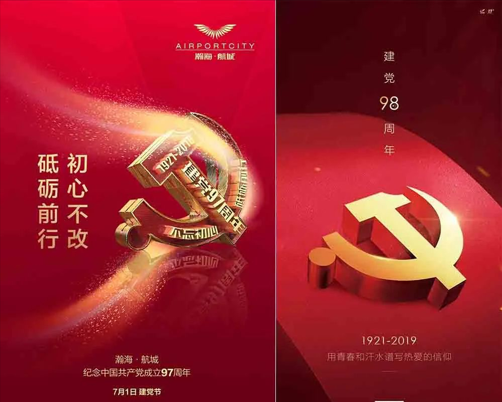 黨建海報(bào)設(shè)計(jì)太難？試試這9個(gè)方法