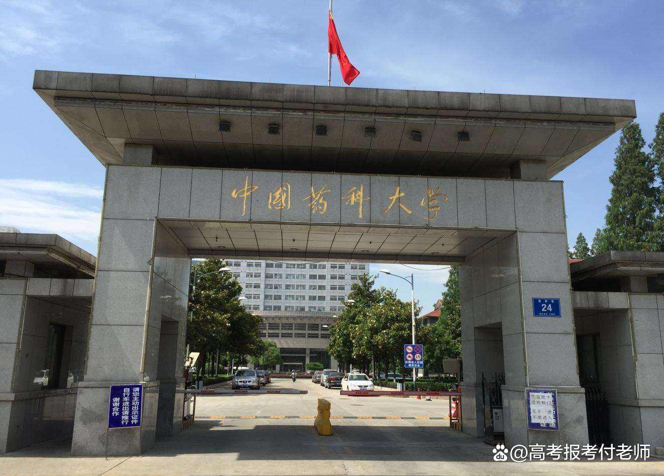 中国药科大学地址（中国药科大学解析）