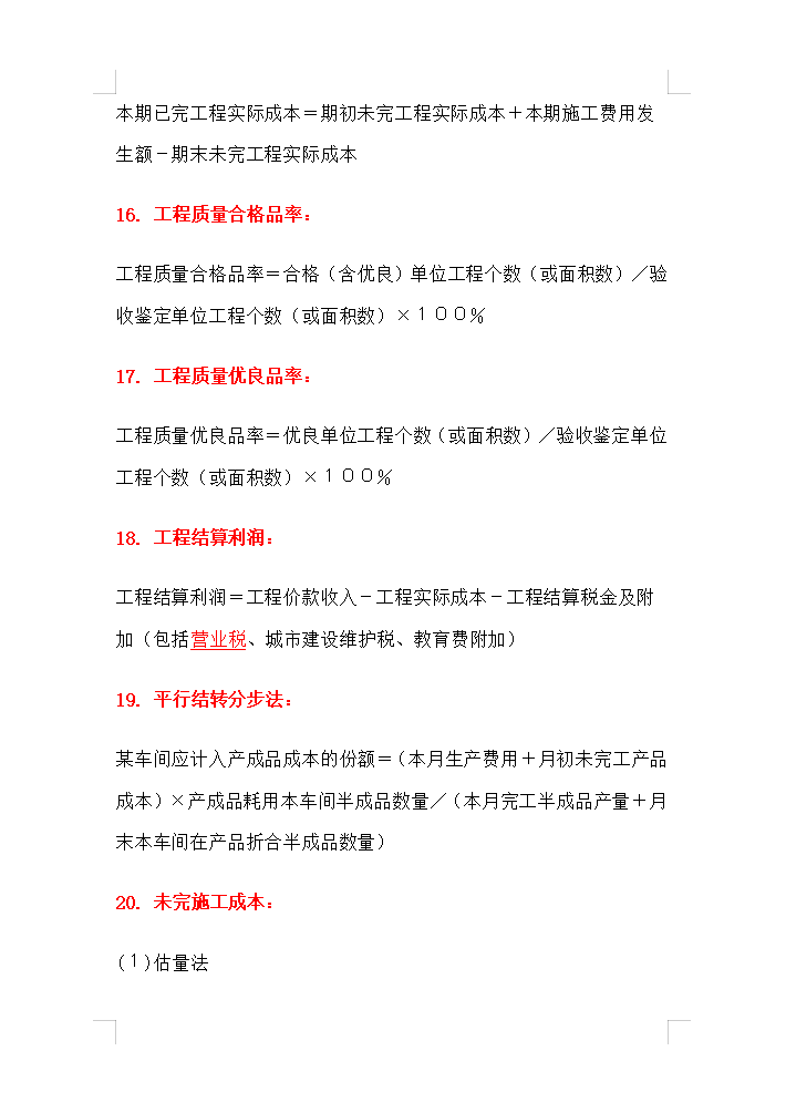 发现一名92年女会计，熬夜整理的210个建筑会计公式，真心实用