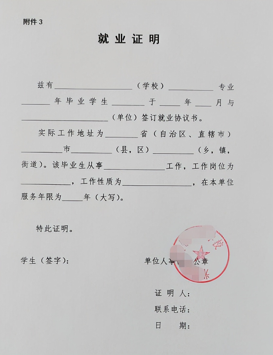 就业证明怎么写,个人单位就业证明怎么写