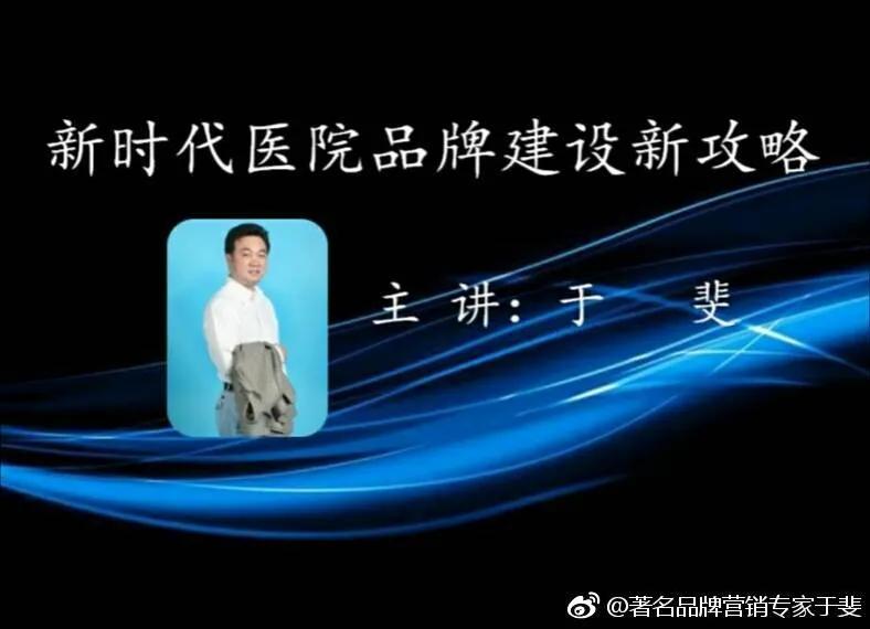 于斐老师谈：医院2022如何做好战略管理，实现高质量发展（十四）