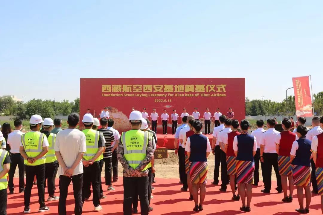 西藏航空西安运行基地项目奠基仪式在空港新城举行