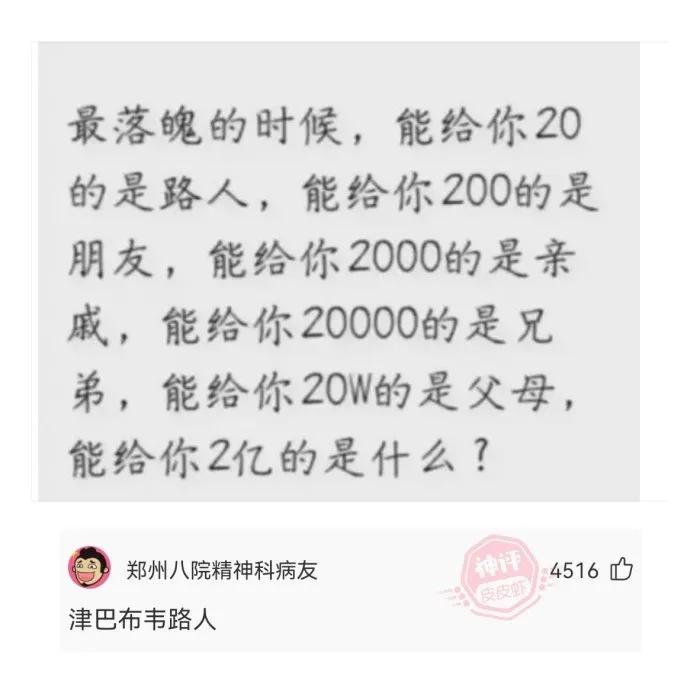 搞笑神回复：没有技术没有文凭的人，做什么工作可以月薪9000左右