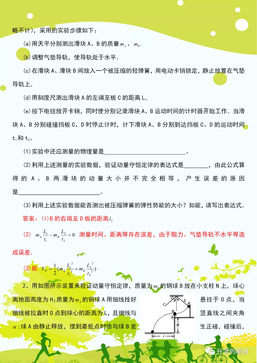 高中物理实验复习汇总！附三年必考题型解析！建议家长为孩子收藏