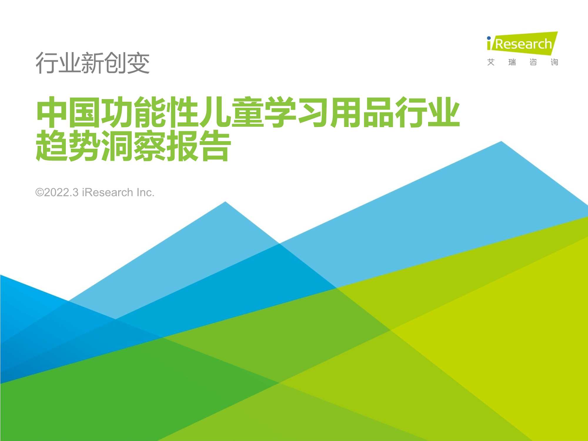 中国功能性儿童学习用品行业趋势洞察报告