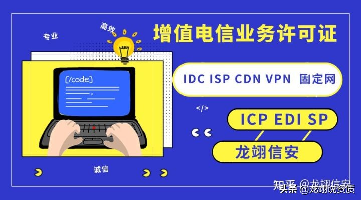 第二类增值电信业务是什么？ICP许可证办理详解