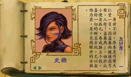 经典游戏《武林群侠传》五大美女排行榜，第一名就没人见过