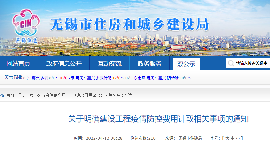 全国多地调整工程建设疫情防控相关费用