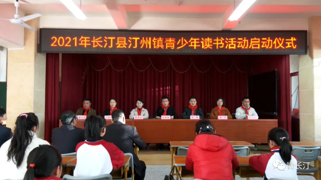 长汀县汀州镇青少年读书活动顺利启动