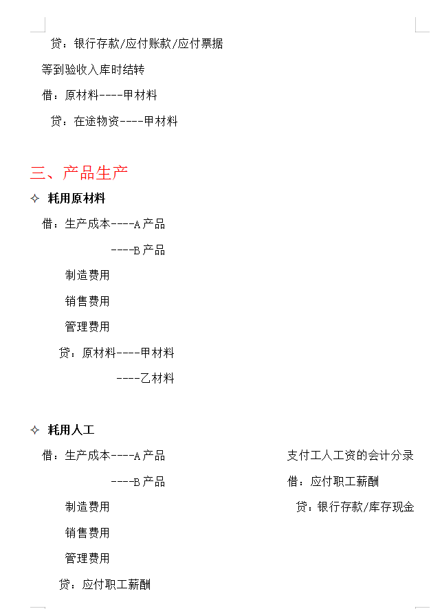 月薪2万的会计王姐，把会计账务处理流程总结成6大点，十分详细