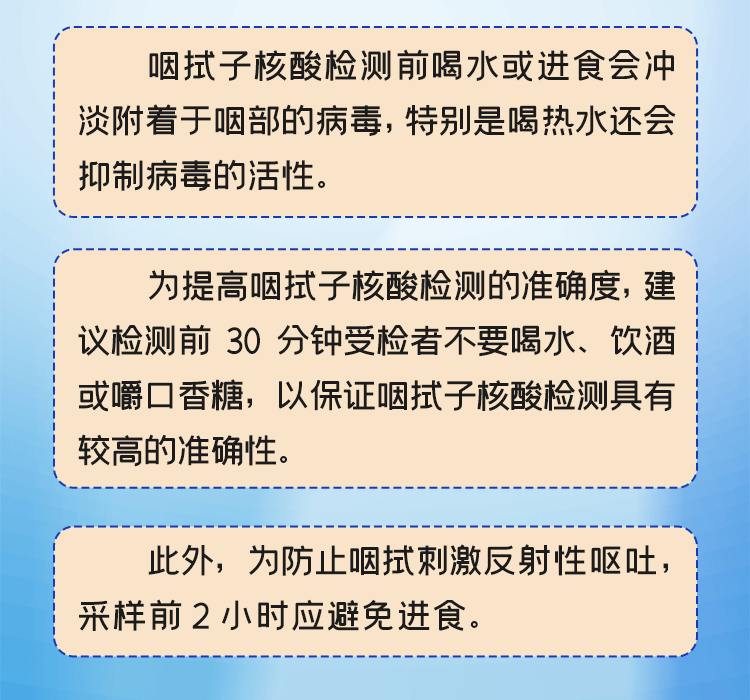 做核酸前30分钟别喝热水！这些事都影响检测结果