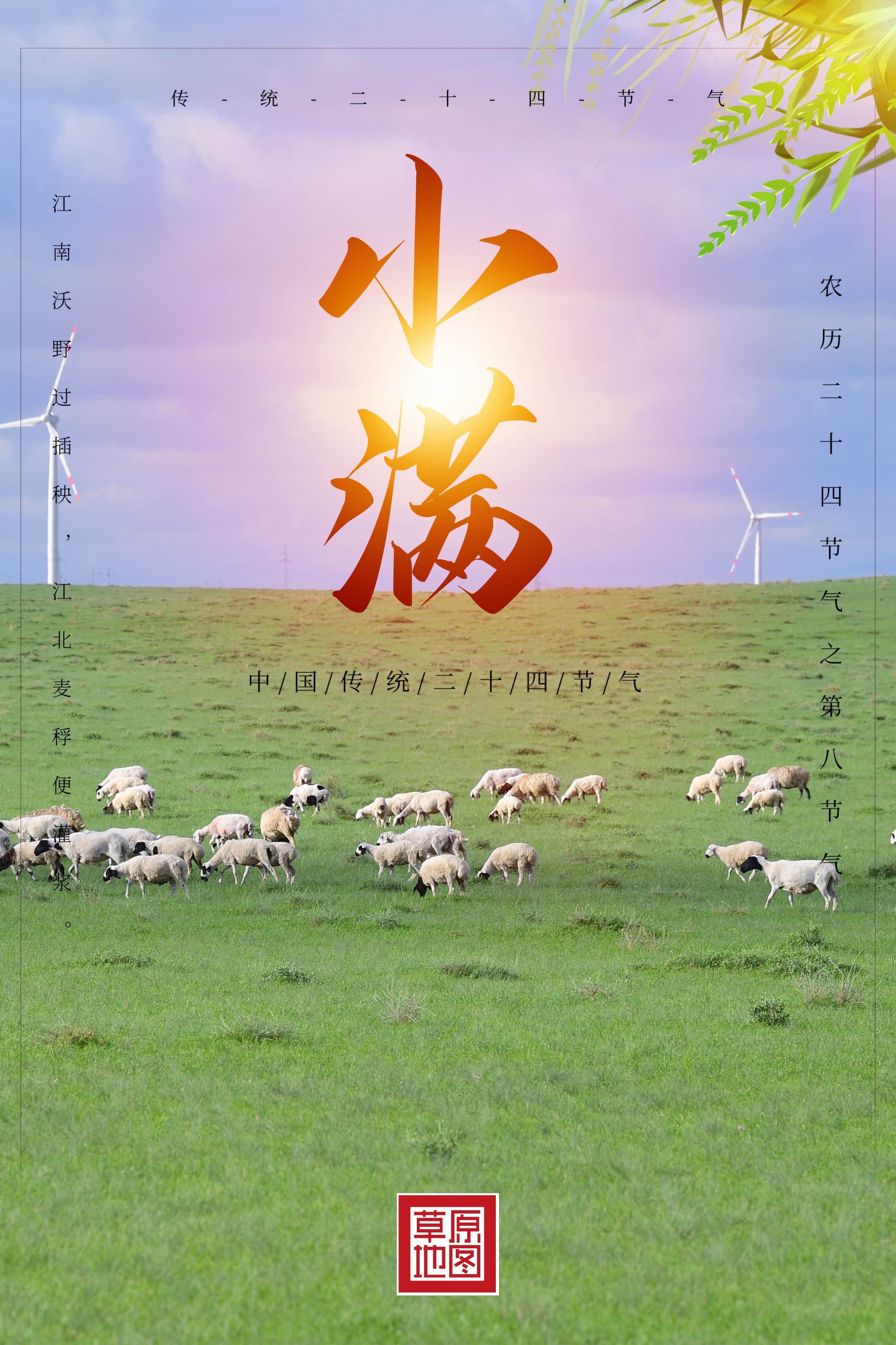 小满气全时