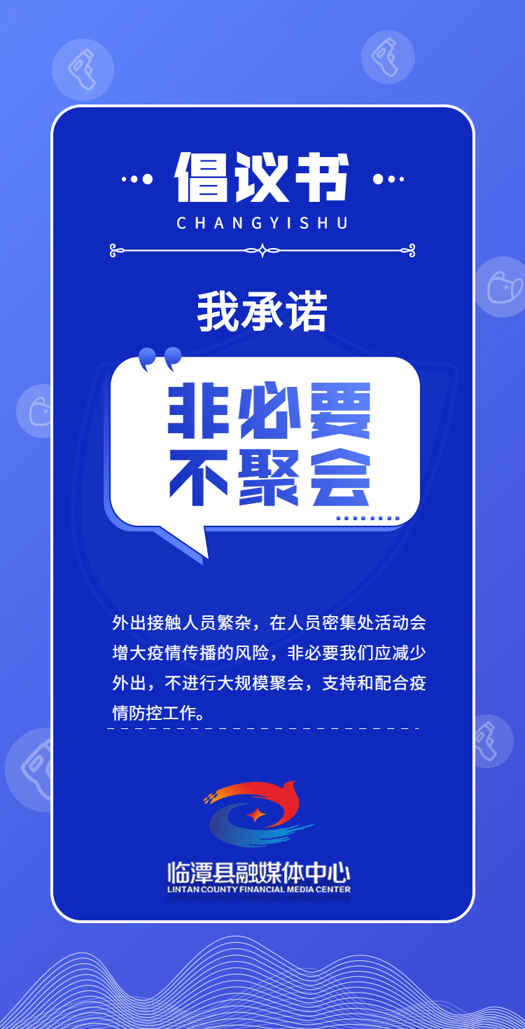【网络中国节·清明】清明防疫倡议书