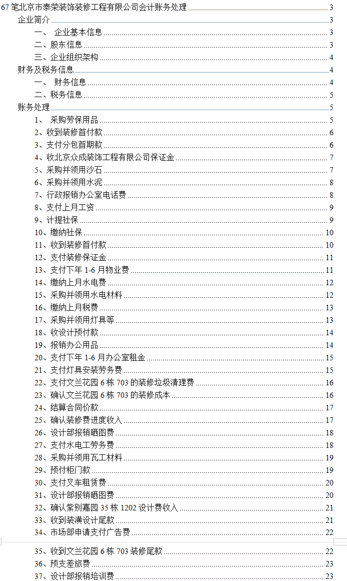 做建筑工程装修会计5年，月薪1.8万，不干了准备去国企，未来可期
