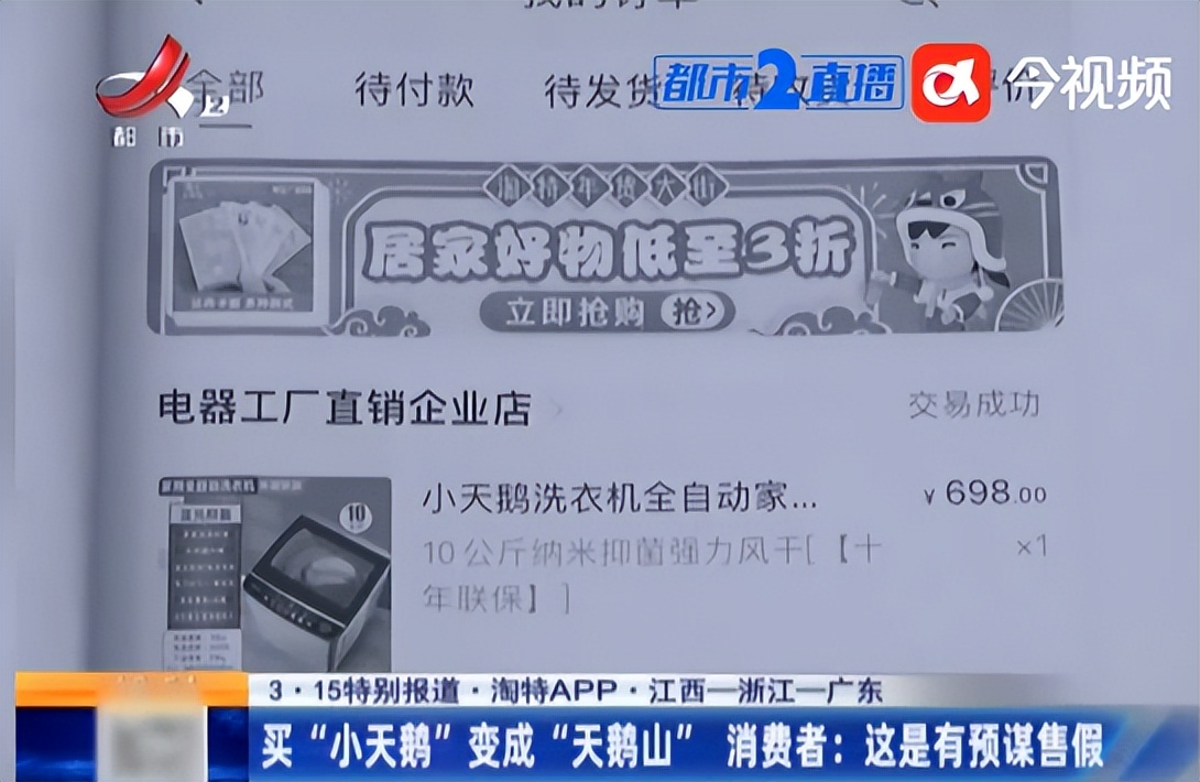 網(wǎng)上買的家電竟發(fā)現(xiàn)從銷售到生產(chǎn)的注冊公司全為“空殼”