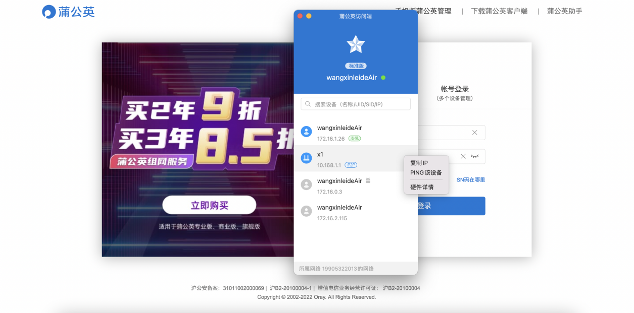 不足百元搭建私有云，蒲公英X1可以这么玩