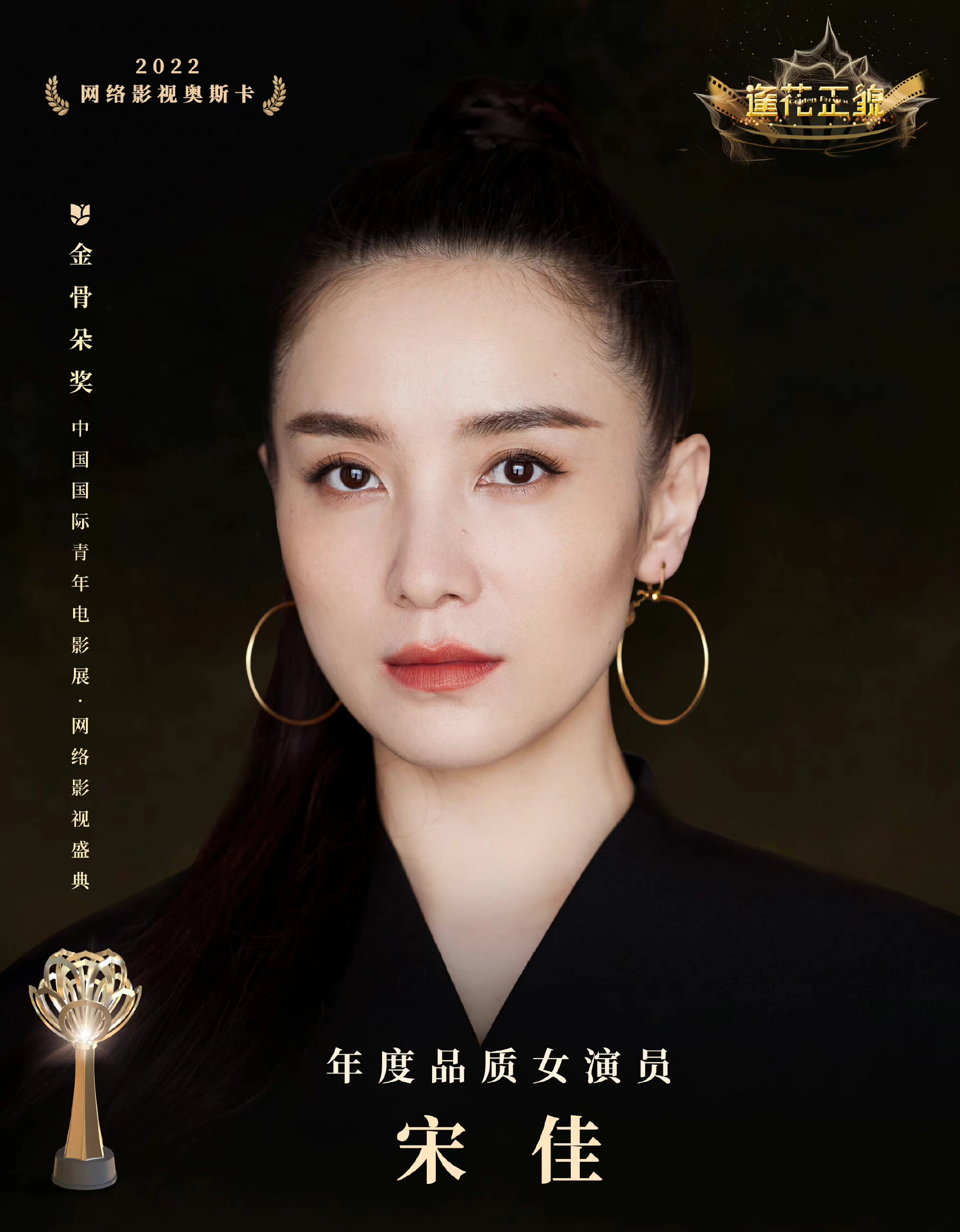 金骨朵影视盛典众星露面：宋佳朴素，宋祖儿口胡，刘涛法令纹显老